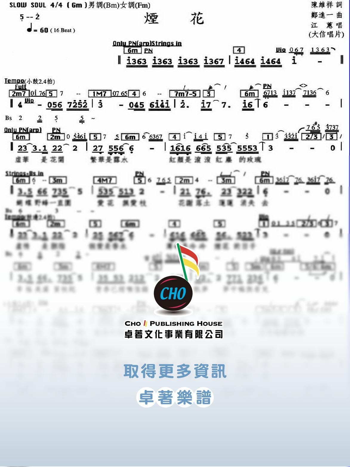煙花
